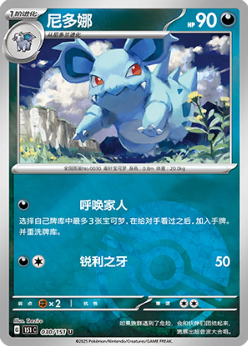 Uncommon 030 pokemon card from Chinese 151 set