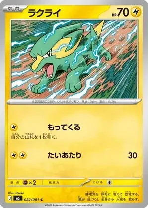022/081 Electrike Common Pokemon Card