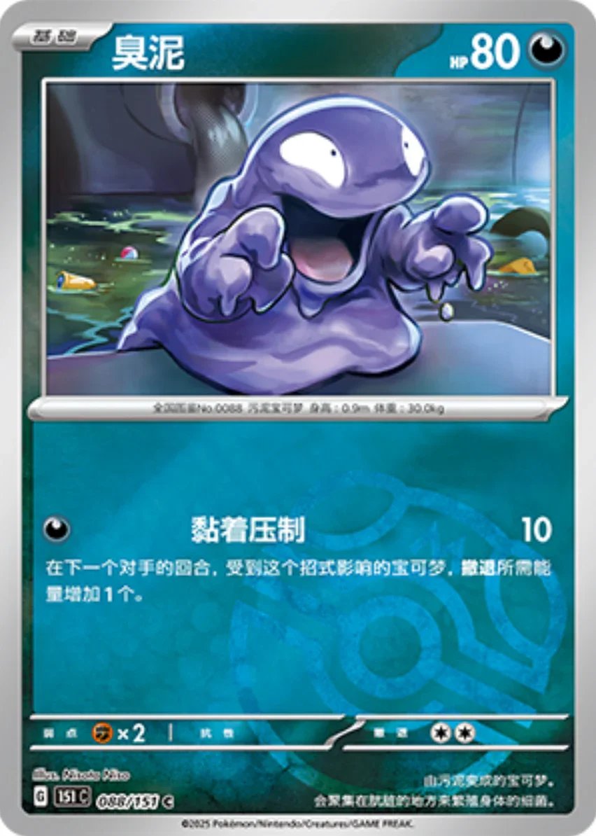 Common 088 pokemon card from Chinese 151 set