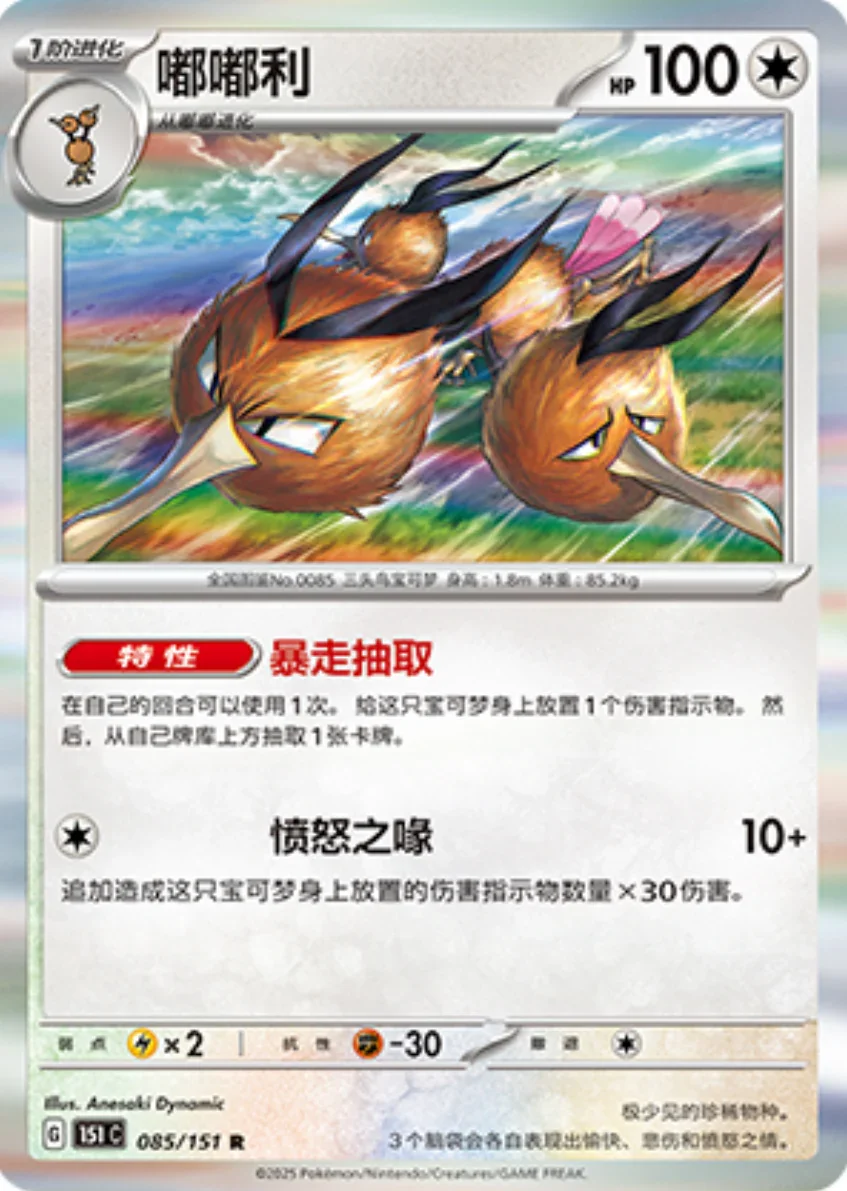 Rare 085 pokemon card from Chinese 151 set