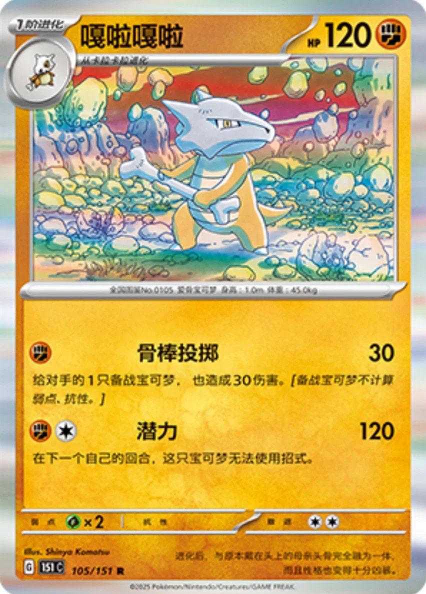 Rare 105 pokemon card from Chinese 151 set