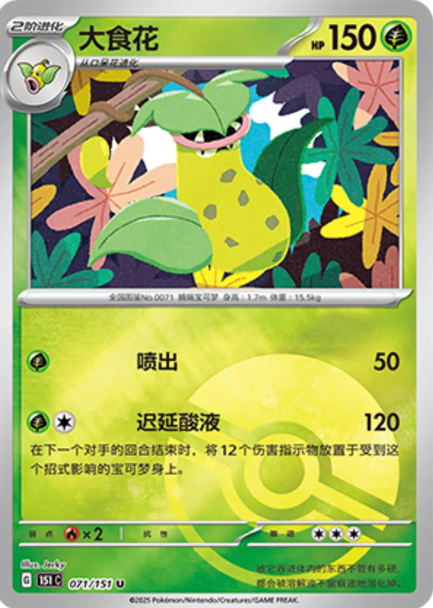 Uncommon 071 pokemon card from Chinese 151 set