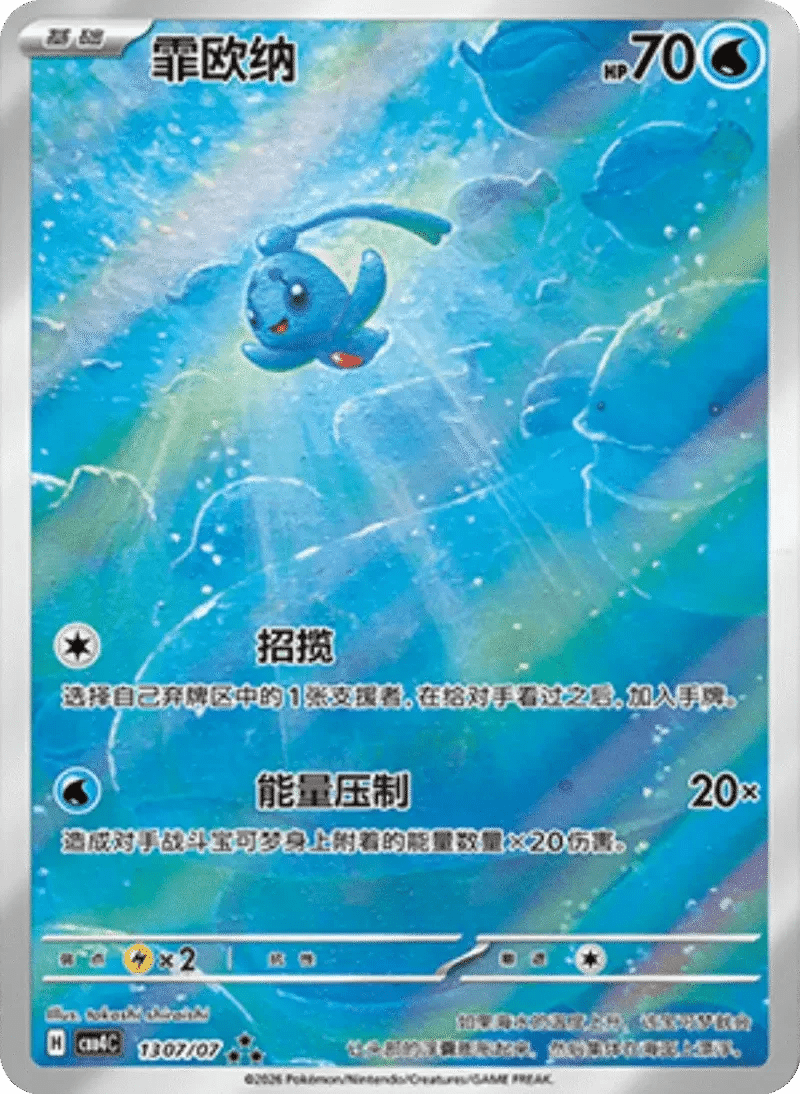 (85 triple rare) Pokémon card from Gem Pack Vol 4 card list