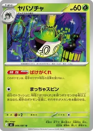 006/081 Sinistcha Uncommon Pokemon Card