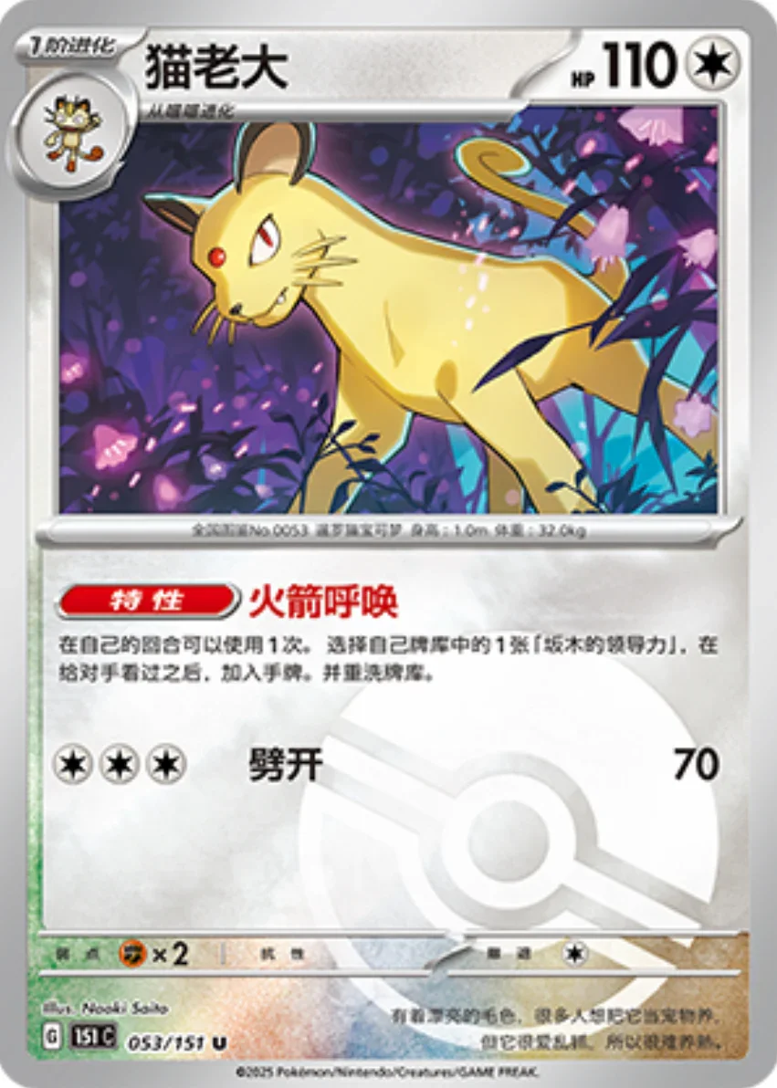 Uncommon 053 pokemon card from Chinese 151 set