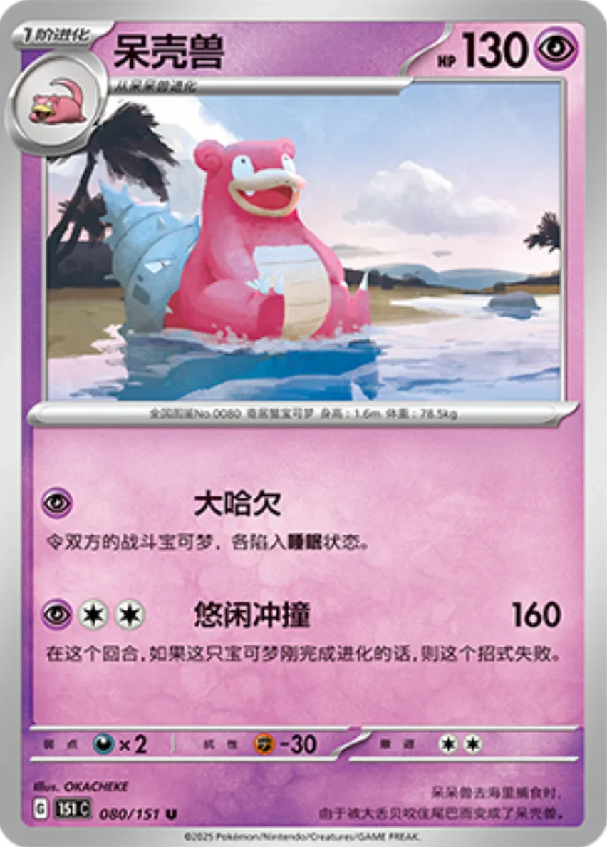 Uncommon 080 pokemon card from Chinese 151 set