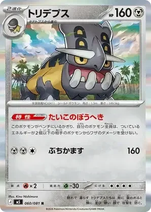 060/081 Bastiodon Rare Pokemon Card