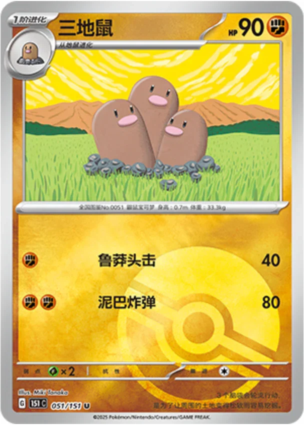 Uncommon 051 pokemon card from Chinese 151 set