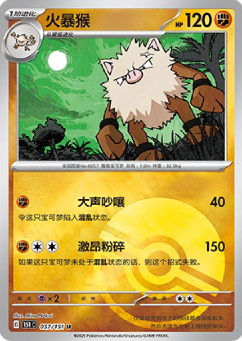 Uncommon 057 pokemon card from Chinese 151 set