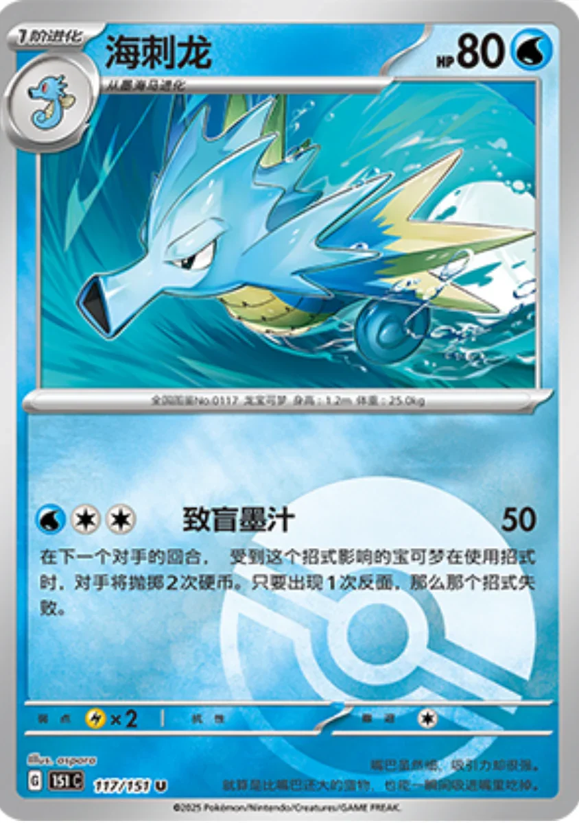 Uncommon 117 pokemon card from Chinese 151 set