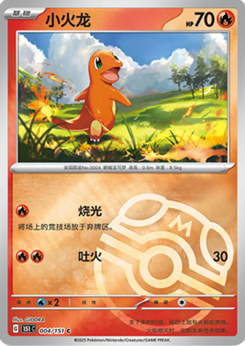 Common 004 pokemon card from Chinese 151 set