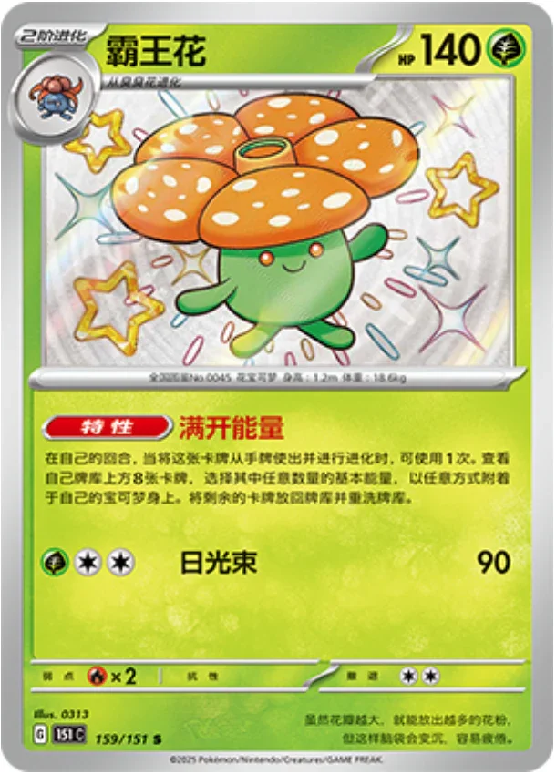Shiny Rare 159 pokemon card from Chinese 151 set