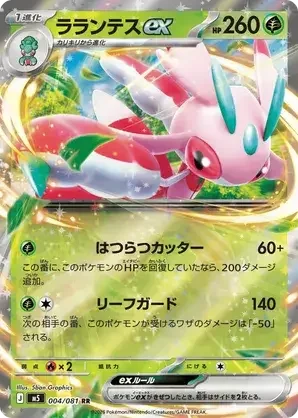 004/081 Lurantis ex Double Rare Pokemon Card