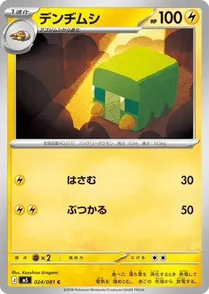 024/081 Charjabug Common Pokemon Card