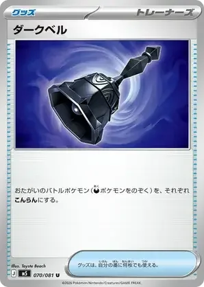 070/081 Dark Bell Uncommon Trainer Card