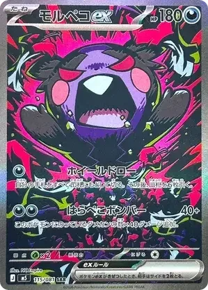 115/081 Morpeko ex Special Art Rare Pokemon Card