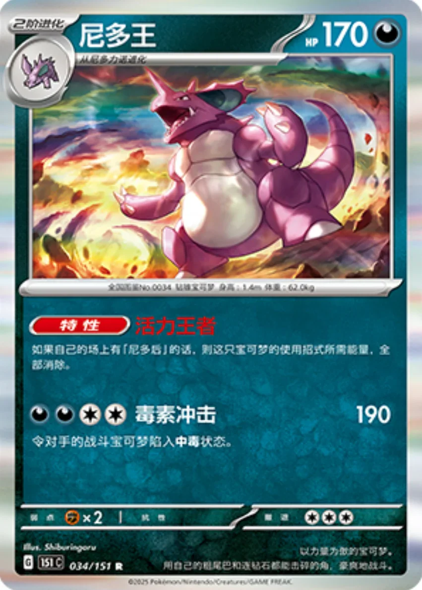Rare 034 pokemon card from Chinese 151 set
