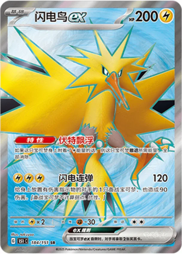 Super Rare 184 pokemon card from Chinese 151 set
