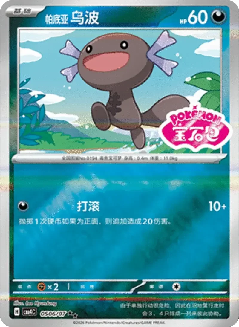 (5 double rare) Pokémon card from Gem Pack Vol 4 card list