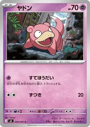 028/081 Slowpoke Common Pokemon Card