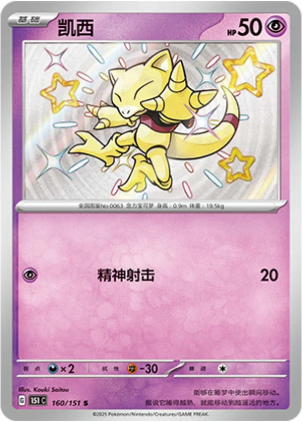 Shiny Rare 160 pokemon card from Chinese 151 set