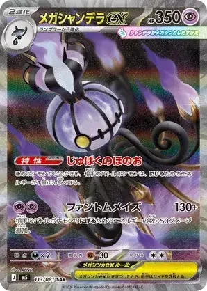 113/081 Mega Chandelure ex Special Art Rare Pokemon Card