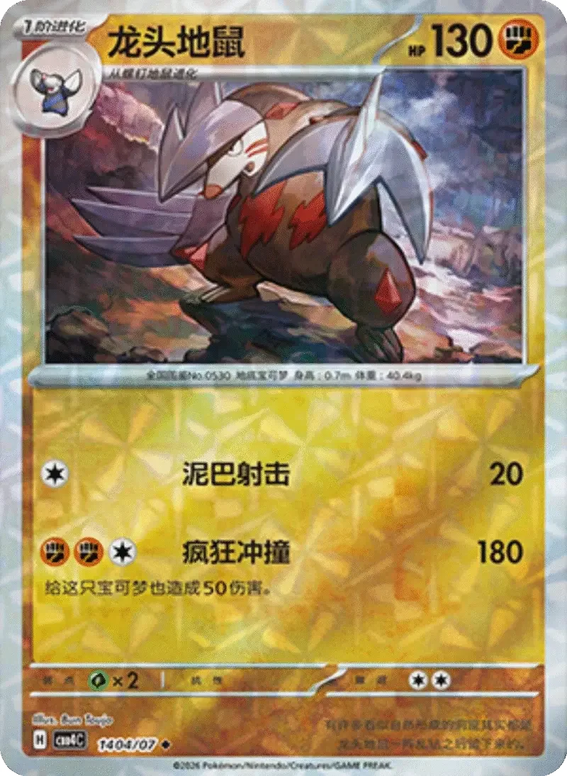 (89 uncommon) Pokémon card from Gem Pack Vol 4 card list