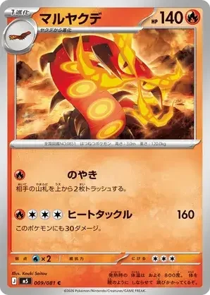 009/081 Centiskorch Common Pokemon Card