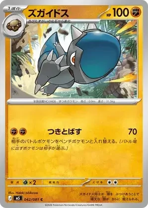 042/081 Cranidos Common Pokemon Card