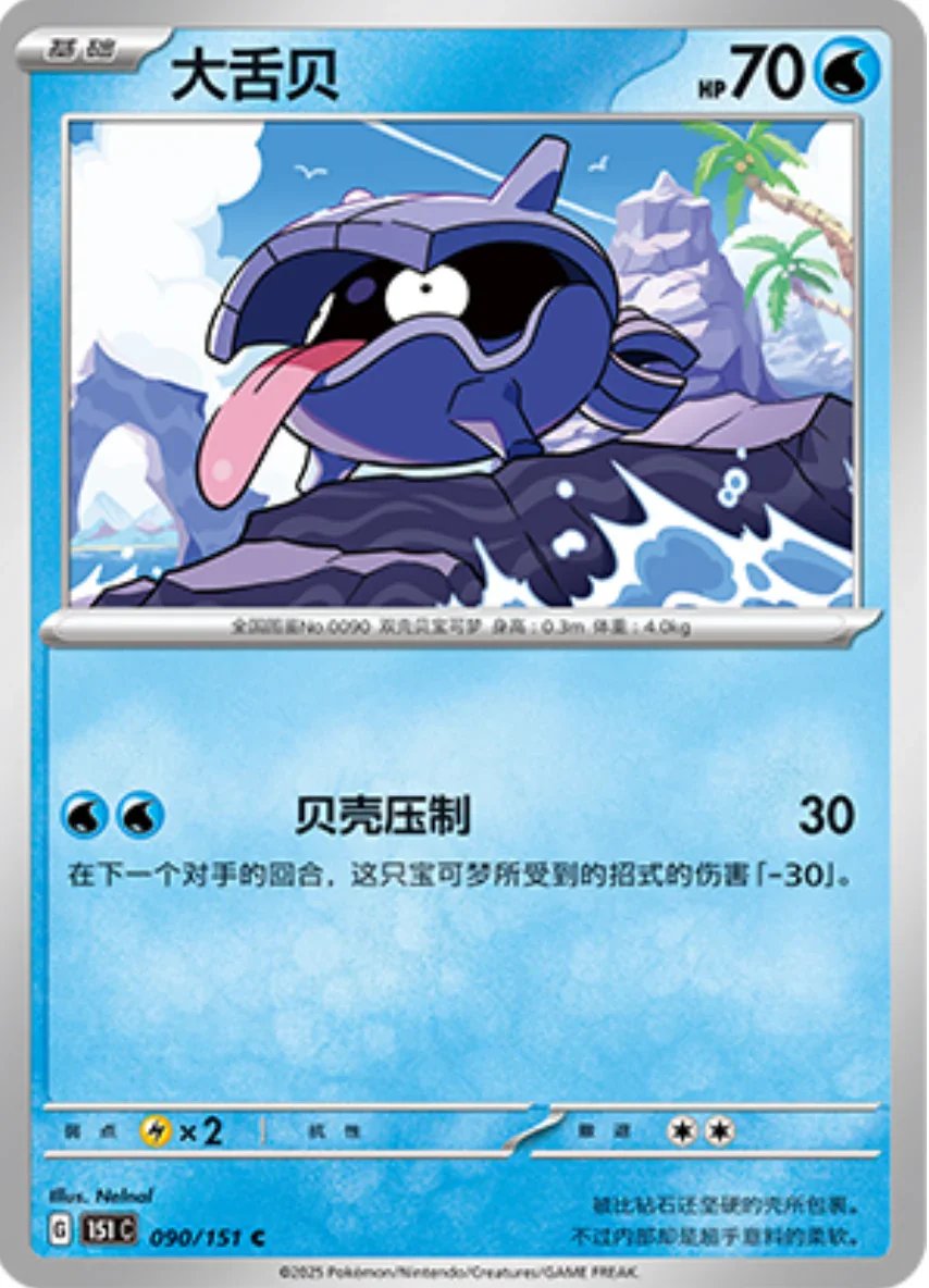 Common 090 pokemon card from Chinese 151 set