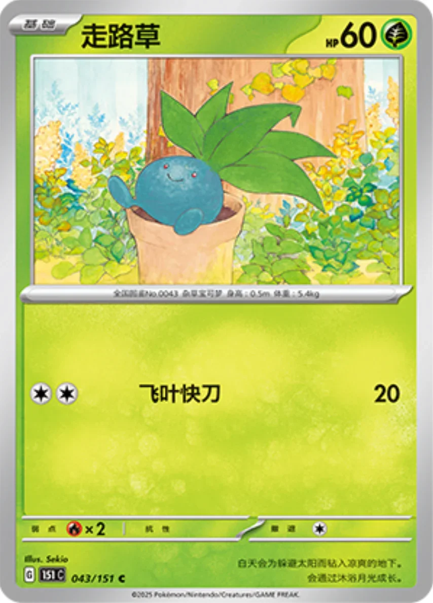 Common 043 pokemon card from Chinese 151 set