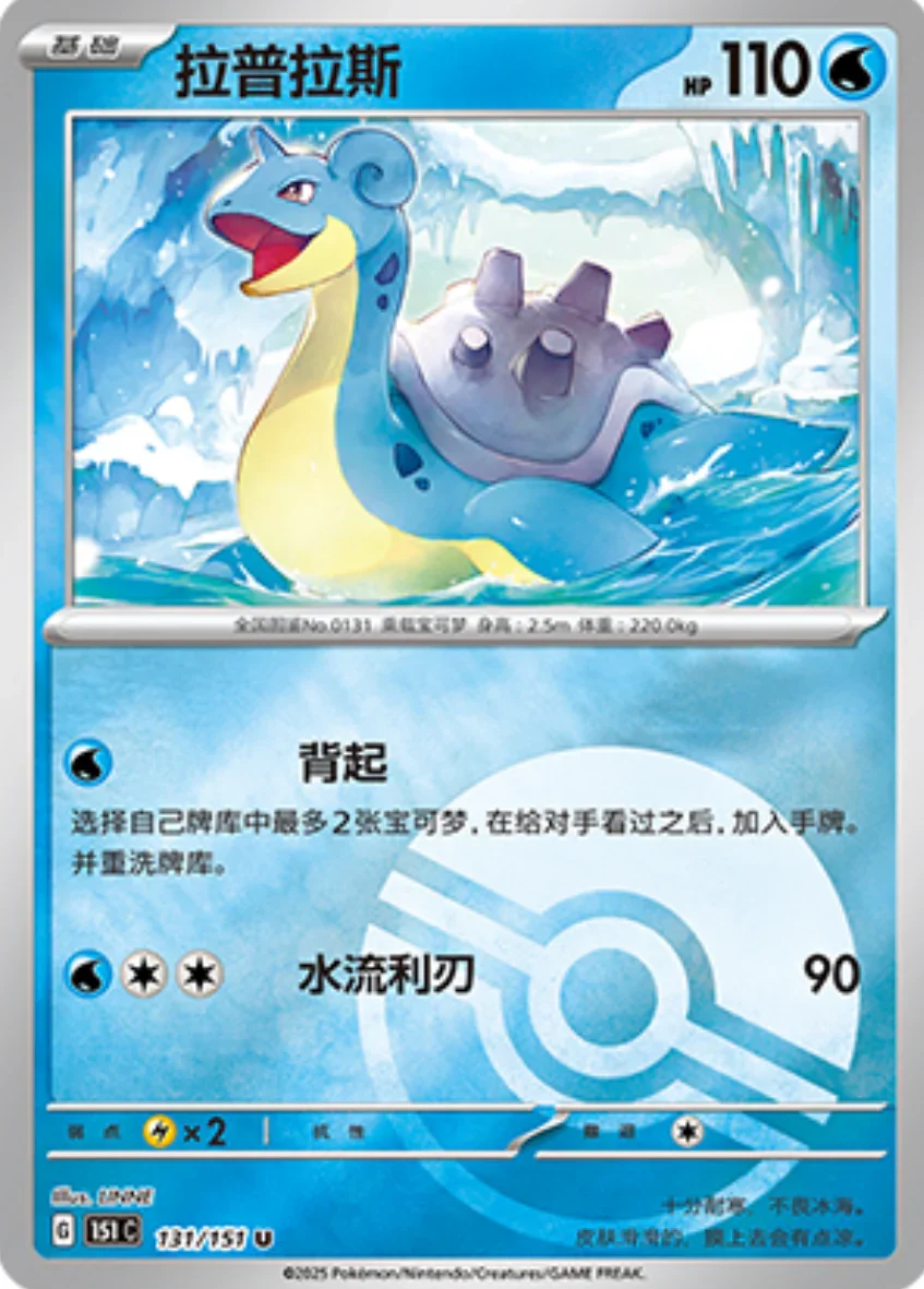 Uncommon 131 pokemon card from Chinese 151 set