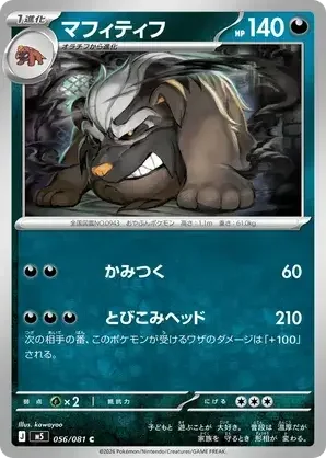 056/081 Mabosstiff Common Pokemon Card