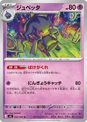 032/081 Banette Uncommon Pokemon Card