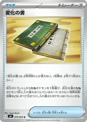 074/120 from Chaos Rising japanese Card