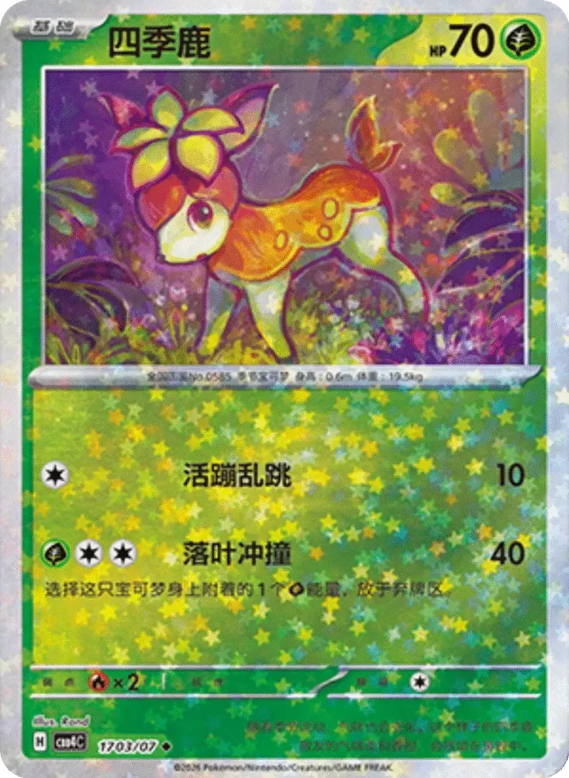 (110 uncommon) Pokémon card from Gem Pack Vol 4 card list