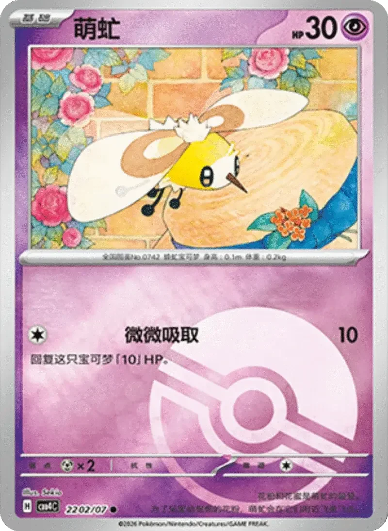 (144 common) Pokémon card from Gem Pack Vol 4 card list