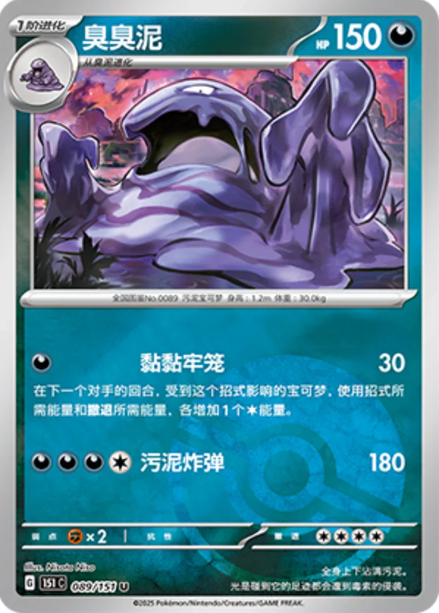 Uncommon 089 pokemon card from Chinese 151 set