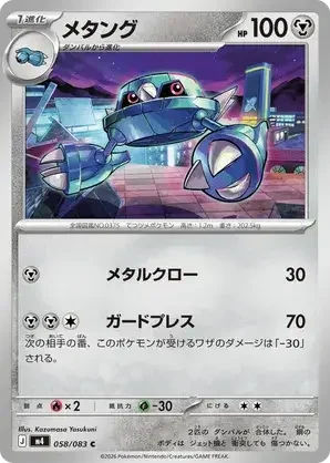 058/120 from Chaos Rising japanese Card