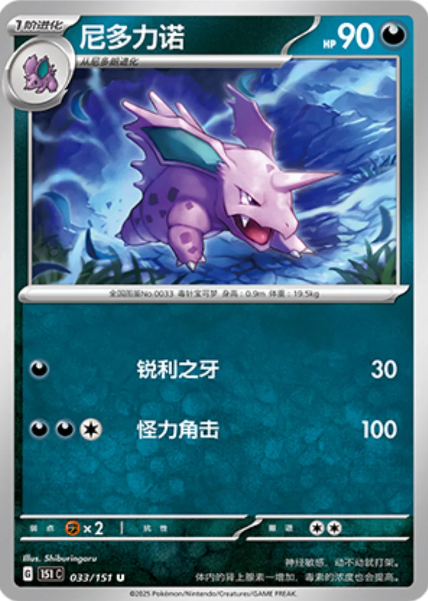 Uncommon 033 pokemon card from Chinese 151 set