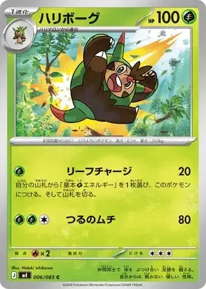 006/120 from Chaos Rising japanese Card