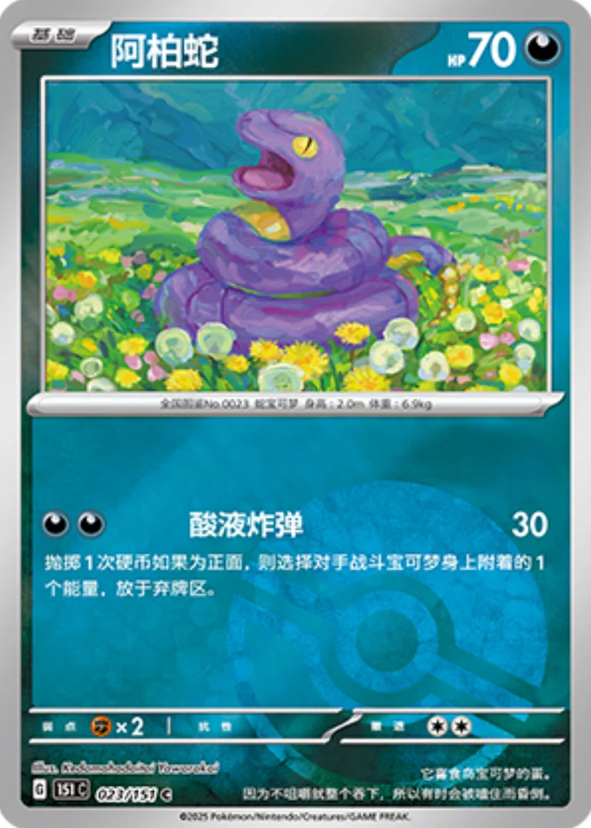 Common 023 pokemon card from Chinese 151 set