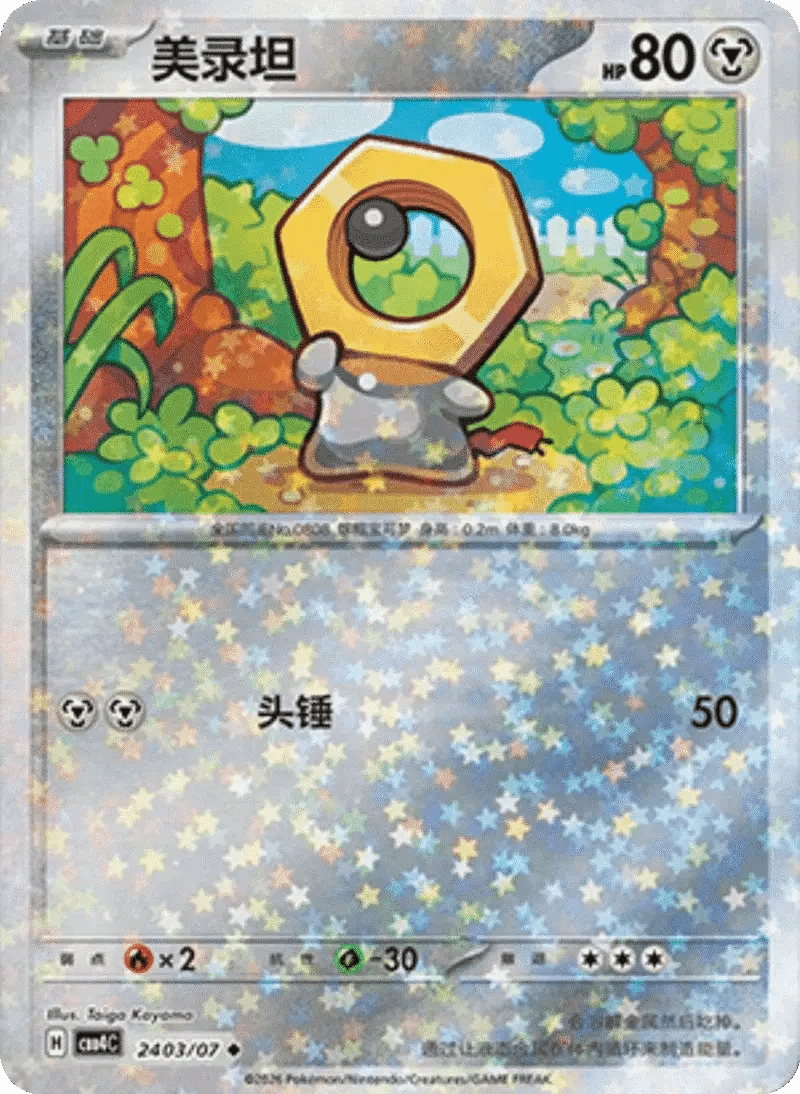 (159 uncommon) Pokémon card from Gem Pack Vol 4 card list