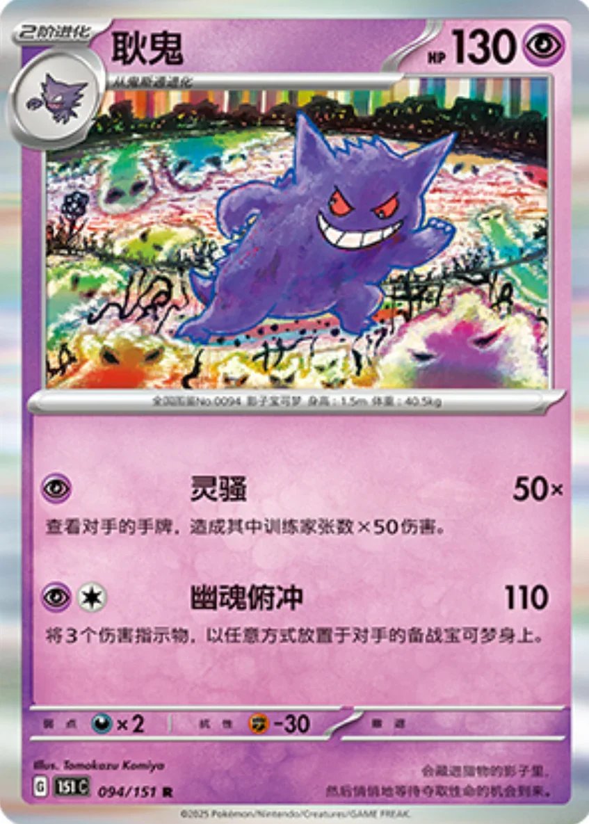 Rare 094 pokemon card from Chinese 151 set