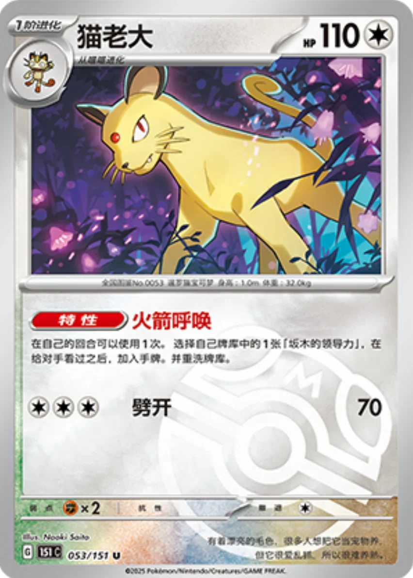 Uncommon 053 pokemon card from Chinese 151 set