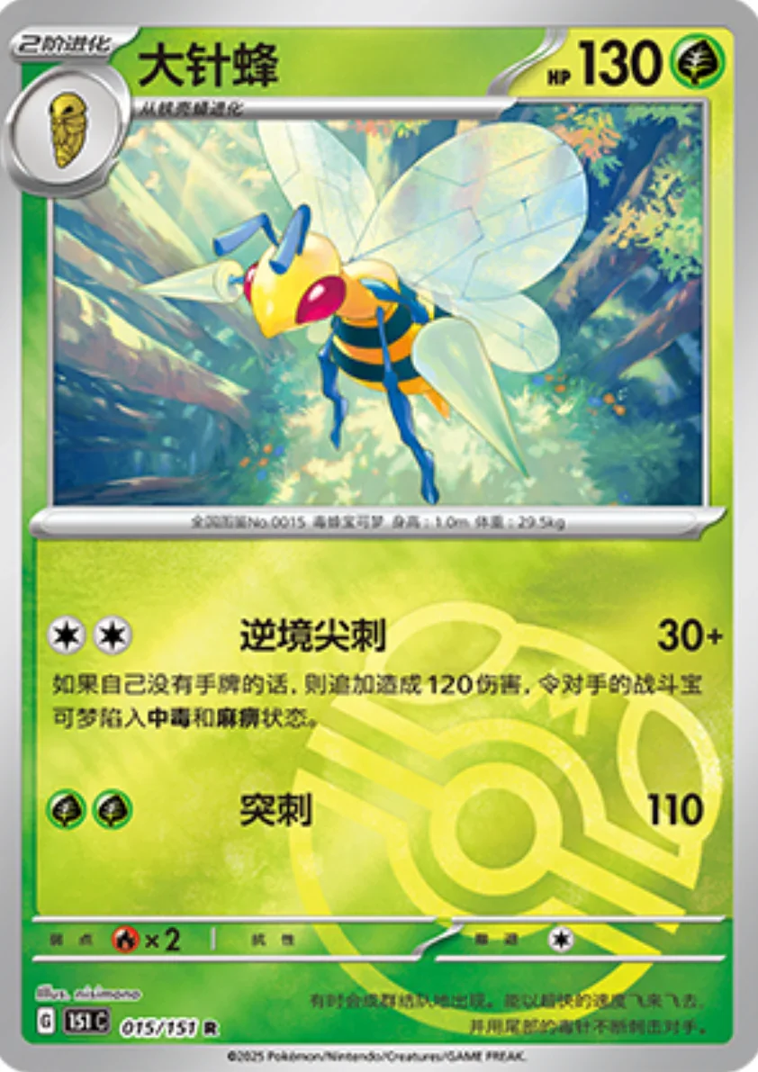 Rare 015 pokemon card from Chinese 151 set