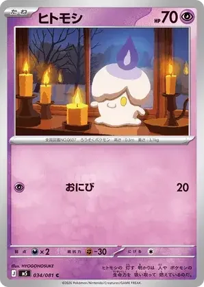 034/081 Litwick Common Pokemon Card