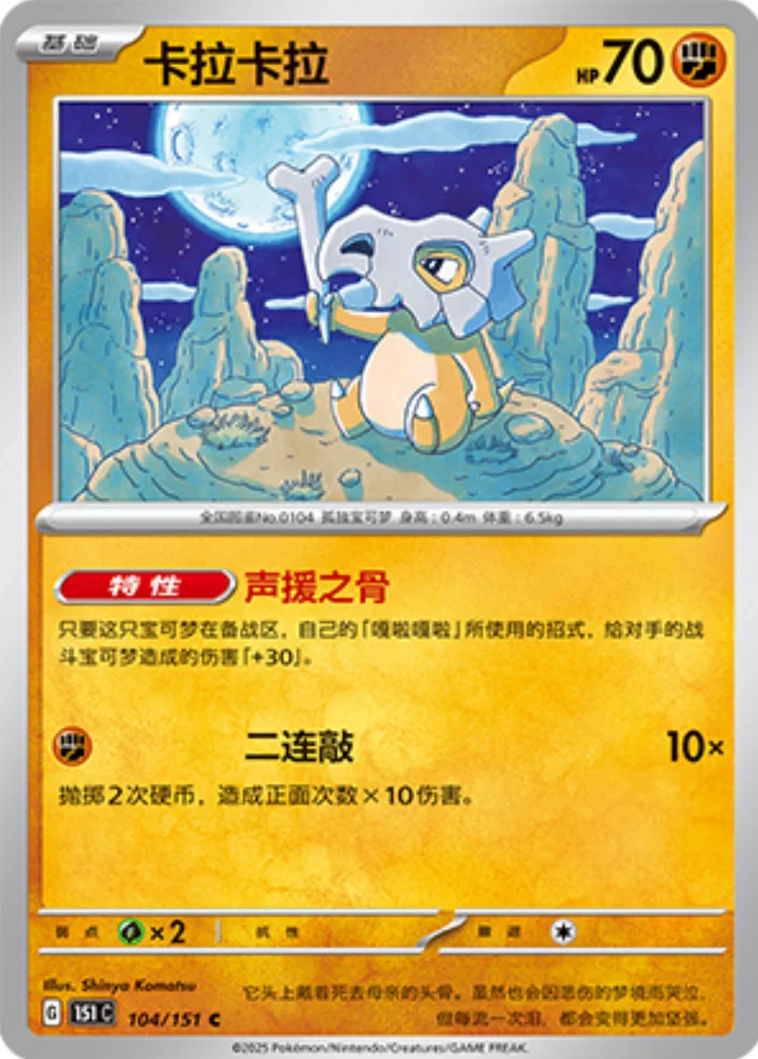 Common 104 pokemon card from Chinese 151 set