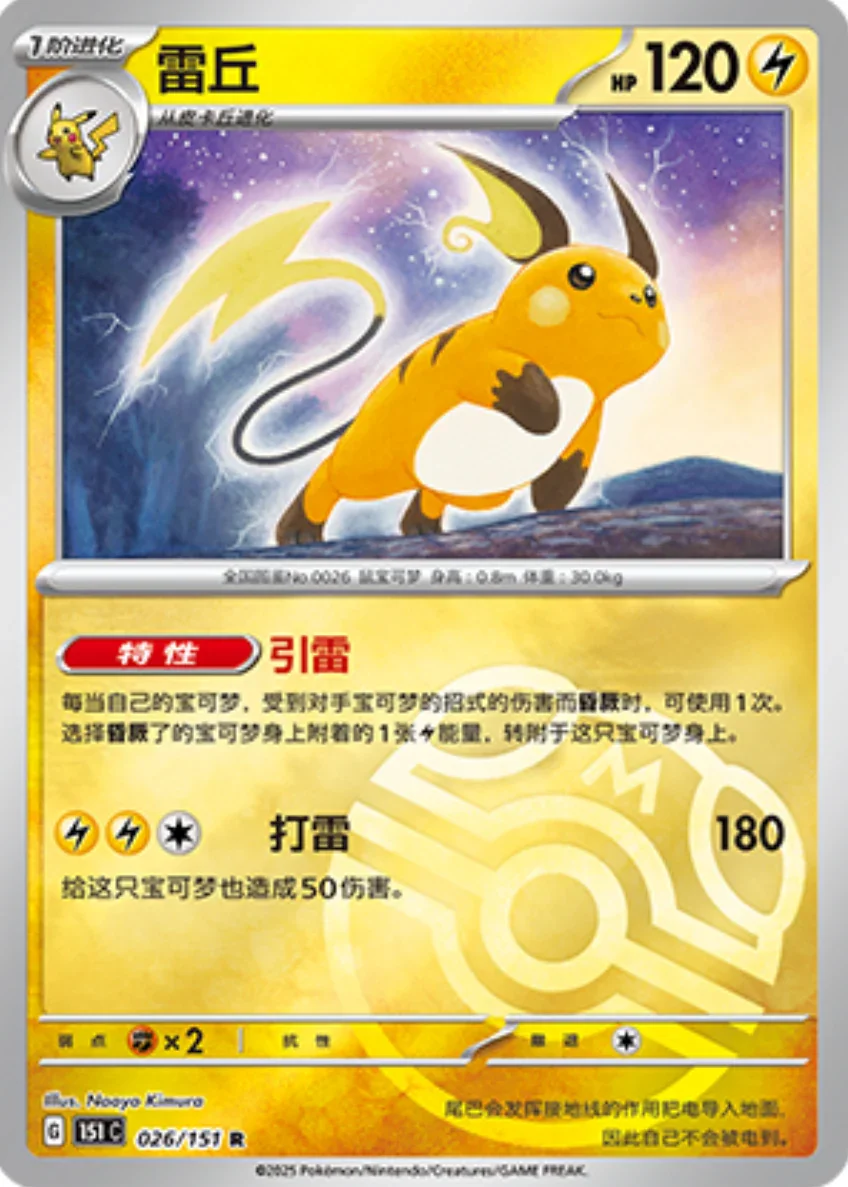 Rare 026 pokemon card from Chinese 151 set