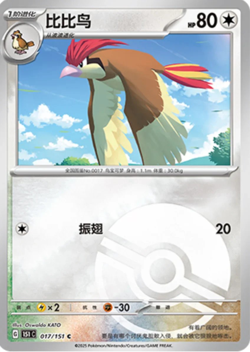 Common 017 pokemon card from Chinese 151 set